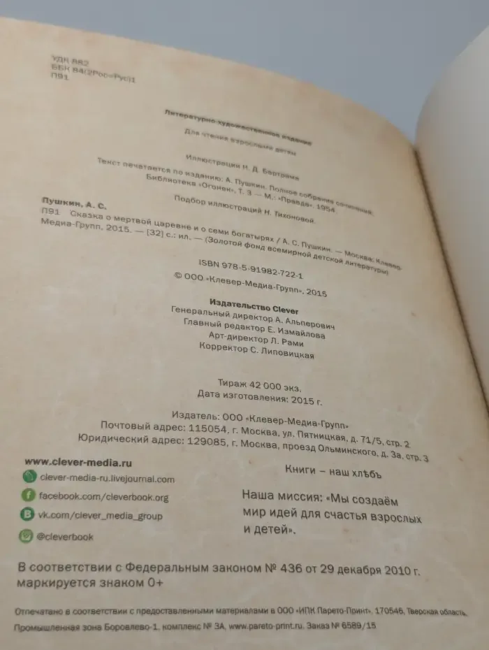 Сказка о мертвой царевне и о семи богатырях