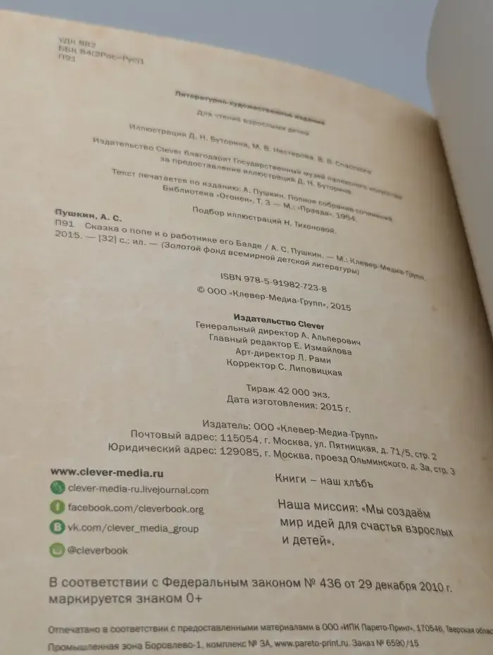Сказка о попе и работнике его Балде