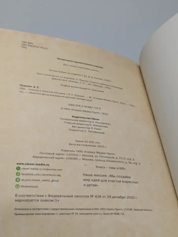 Сказка о золотом петушке