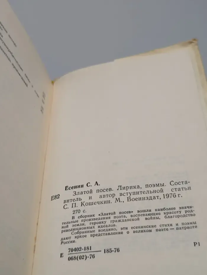 Златой посев