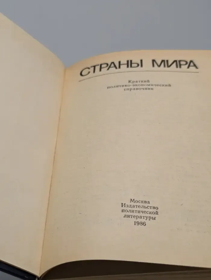 Страны мира
