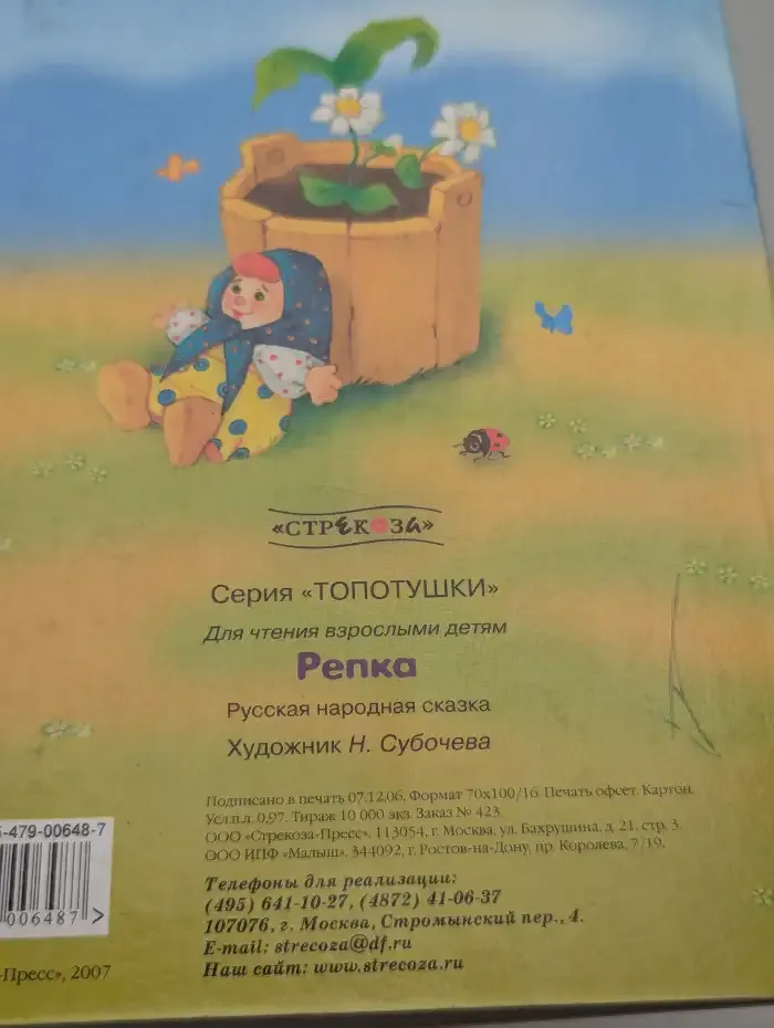Репка