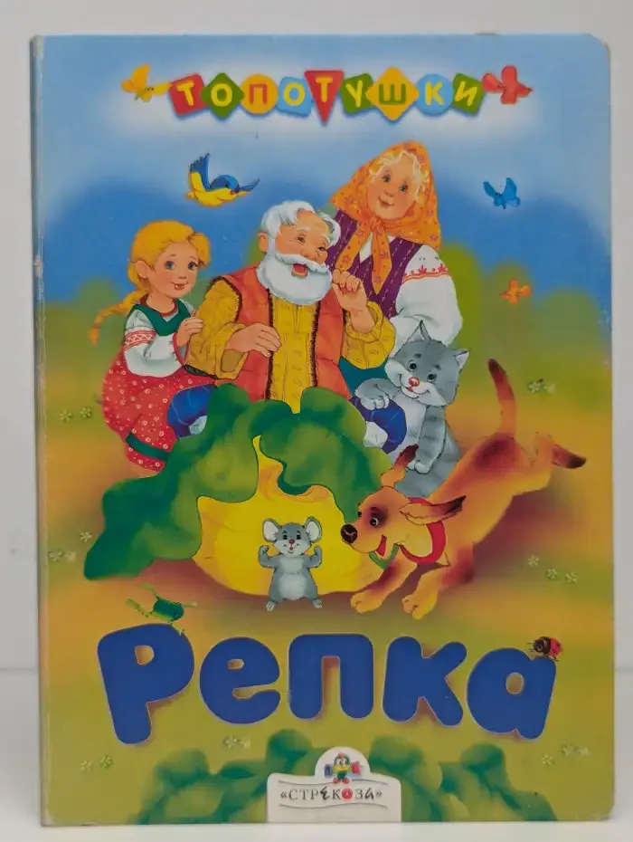 Репка