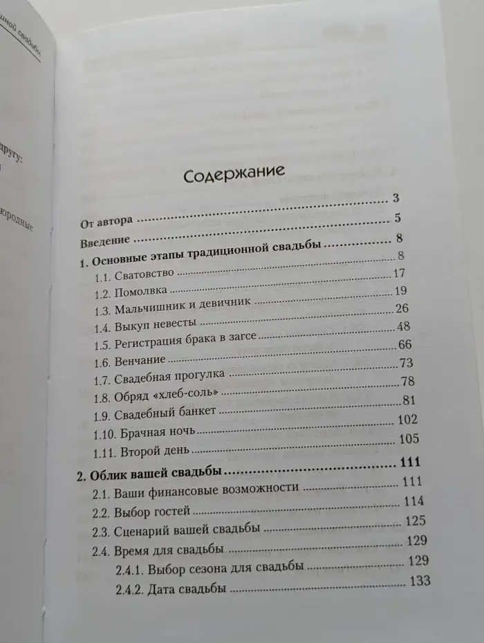 5 секретов успешной свадьбы