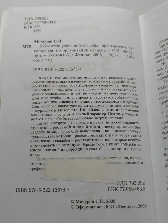 5 секретов успешной свадьбы