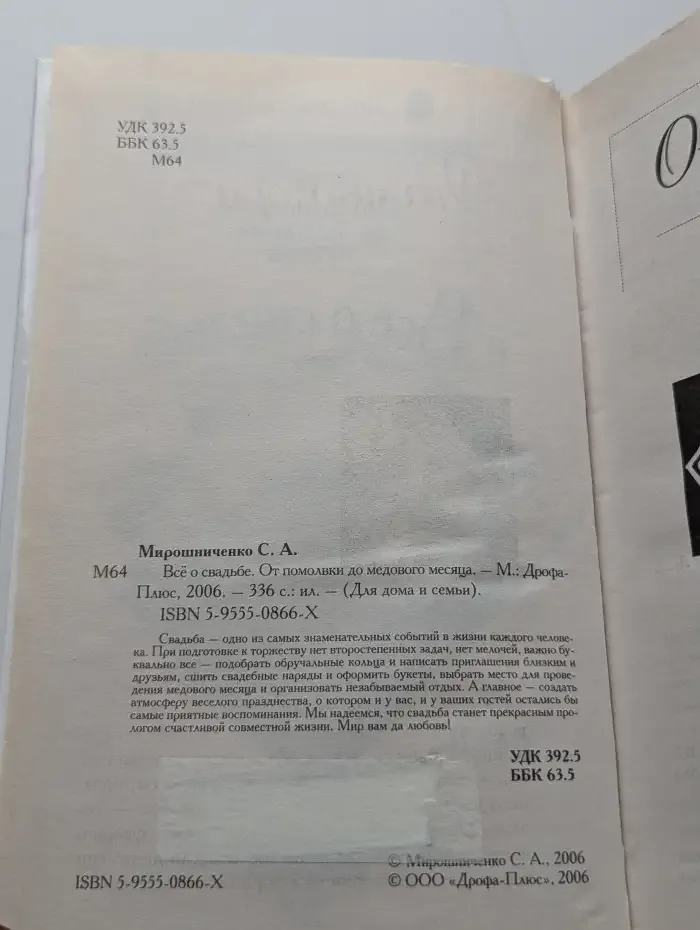 Все о свадьбе. От помолвки до медового месяца