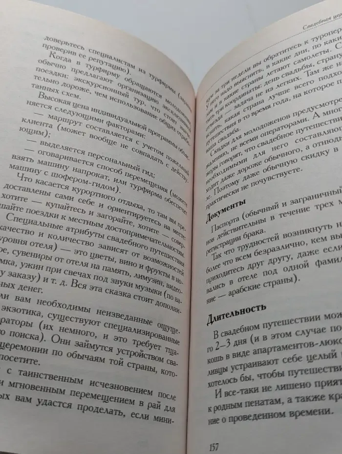 Все о свадьбе. От помолвки до медового месяца
