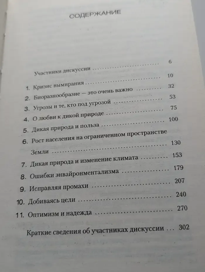 Планета Земля: Будущее