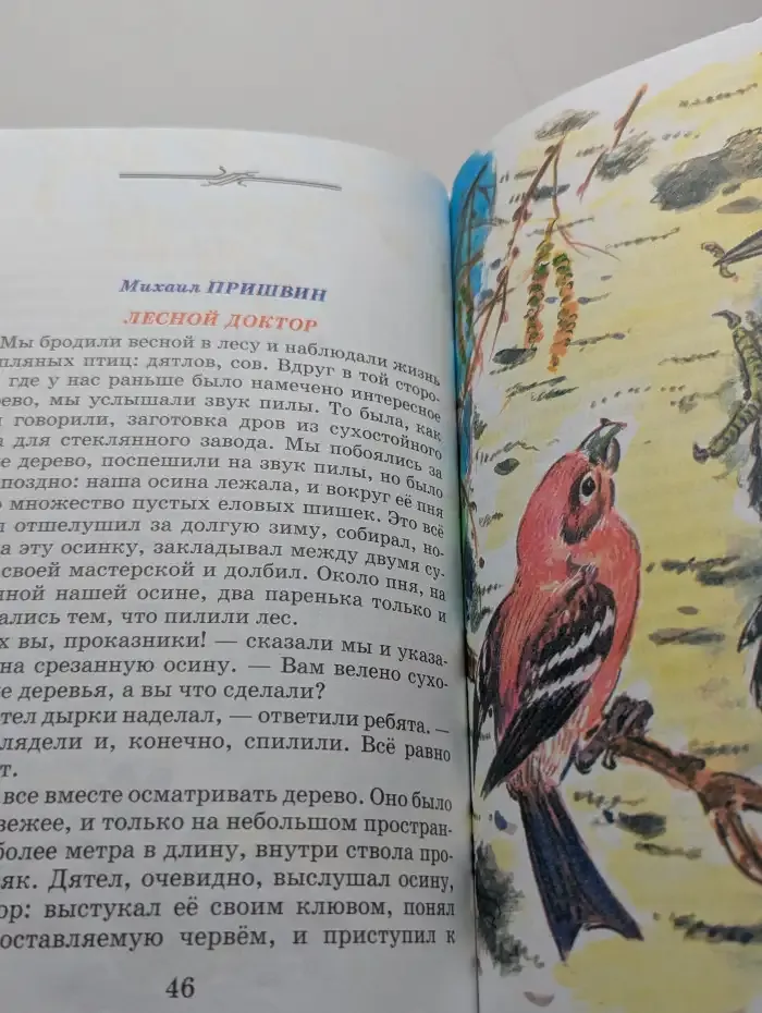 Хрестоматия. Начальные классы