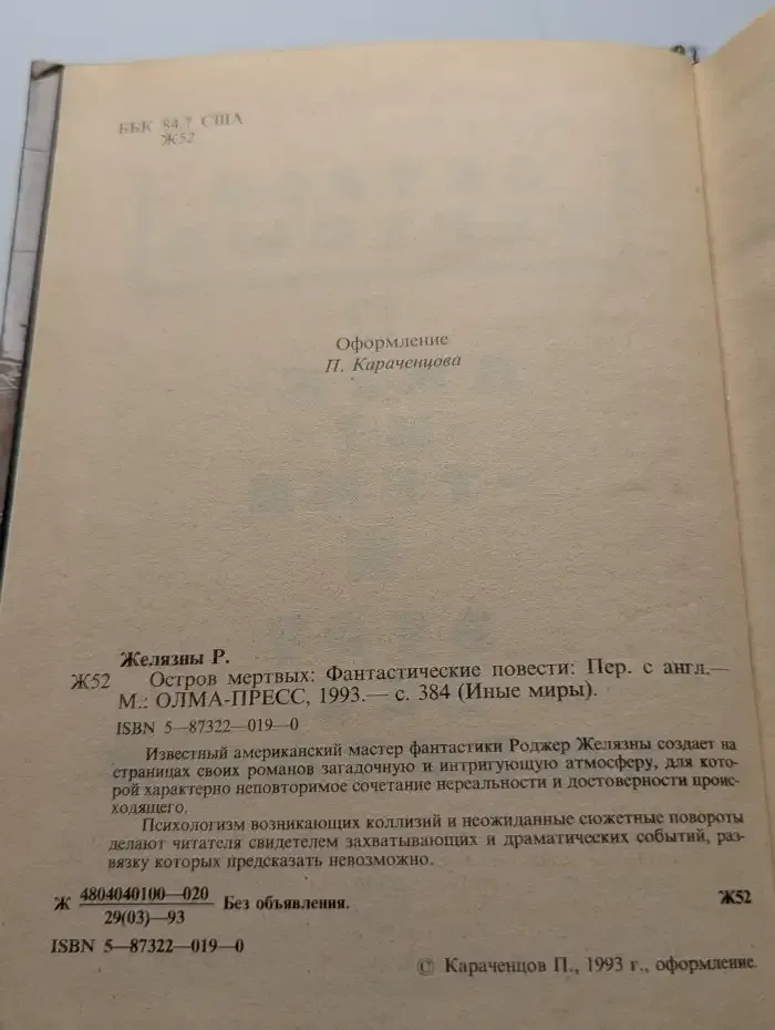 Остров мертвых