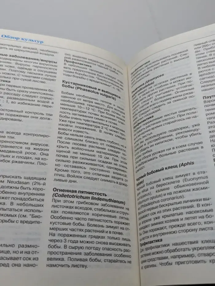 Защита растений