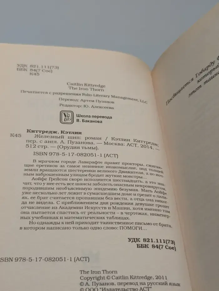 Орудия тьмы. Железный шип