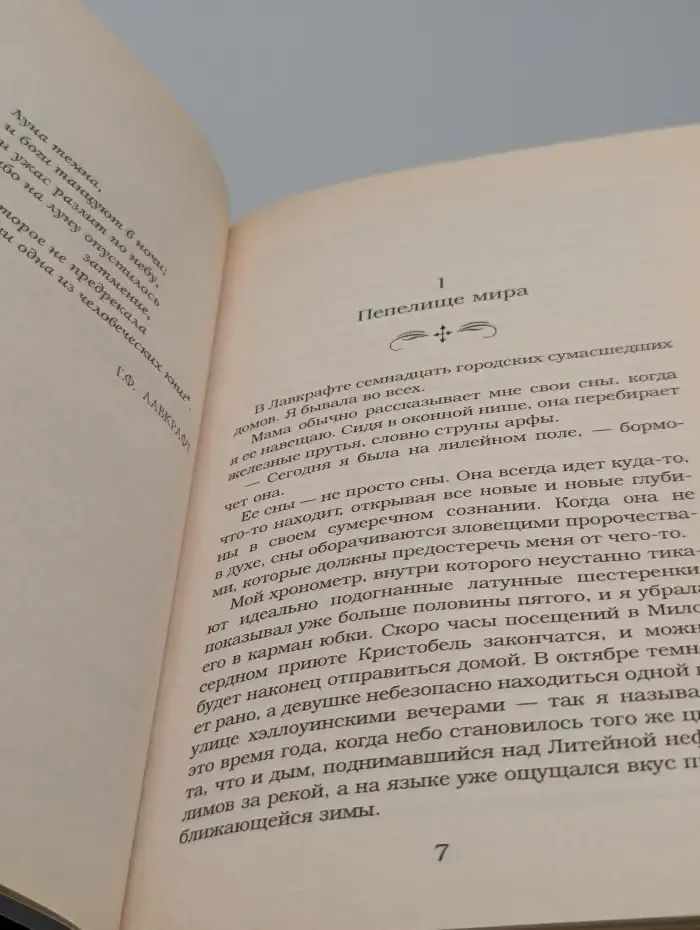 Орудия тьмы. Железный шип