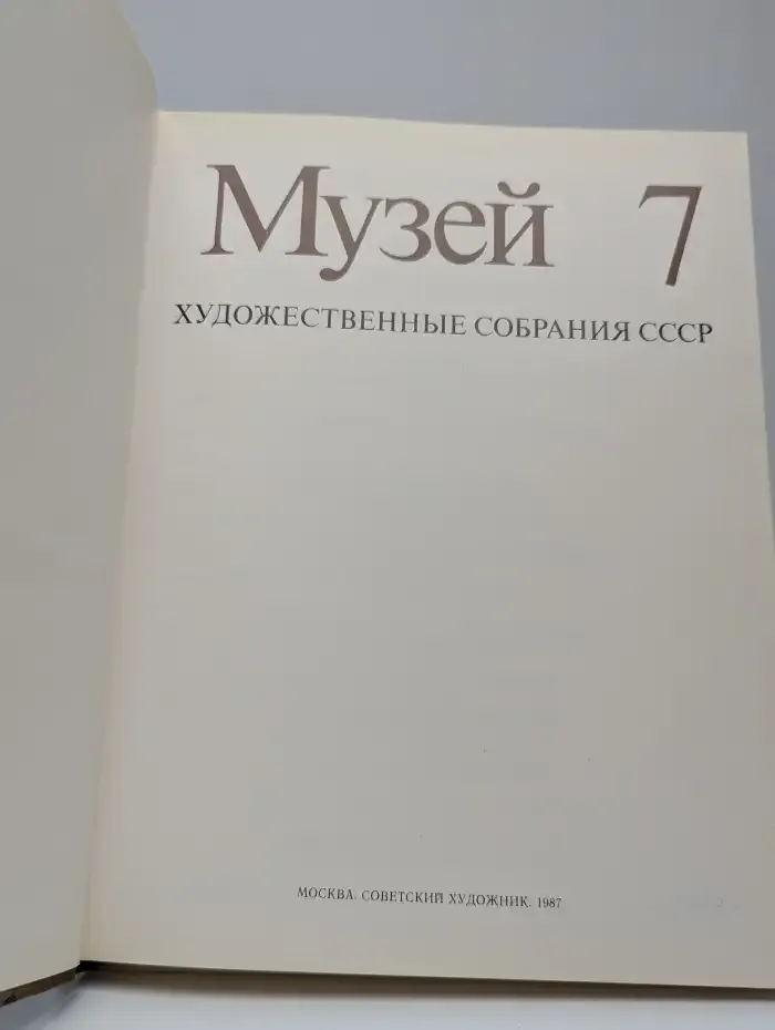 Музей 7
