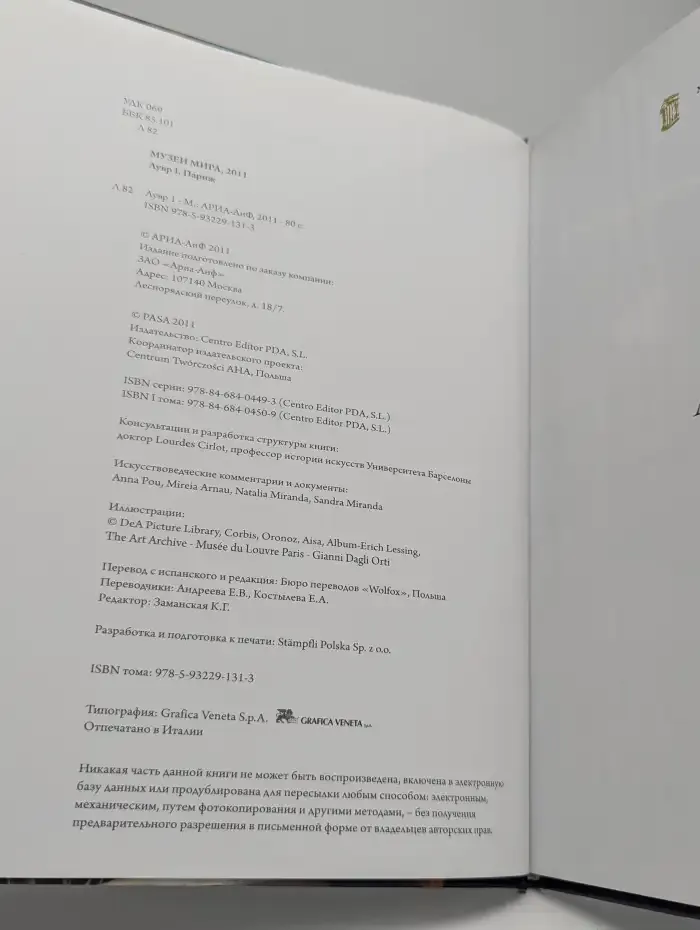 Музеи мира. Лувр I. Париж