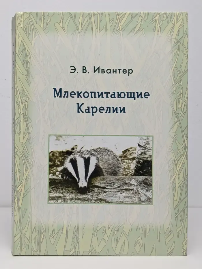 Млекопитающие Карелии