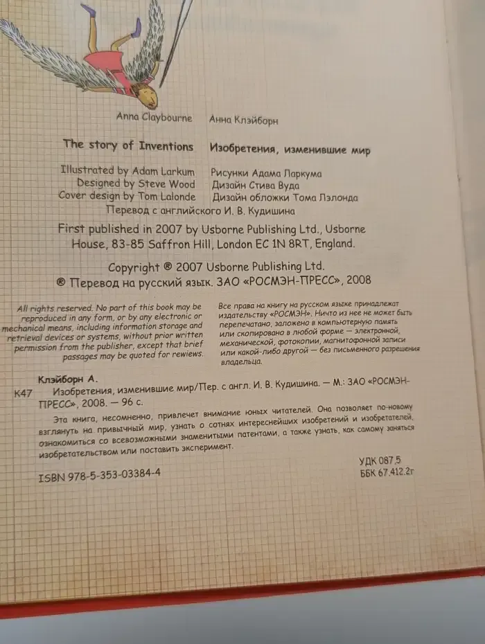 Изобретения, изменившие мир