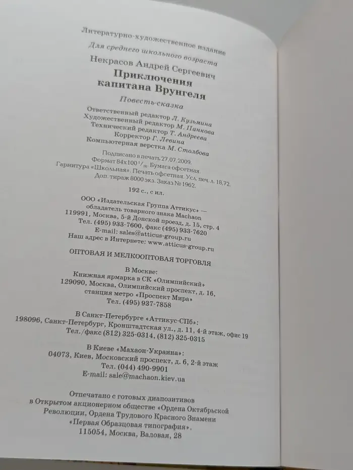 Приключения капитана Врунгеля