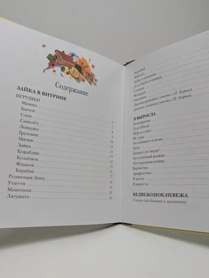Я расту