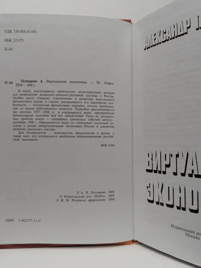 Виртуальная экономика