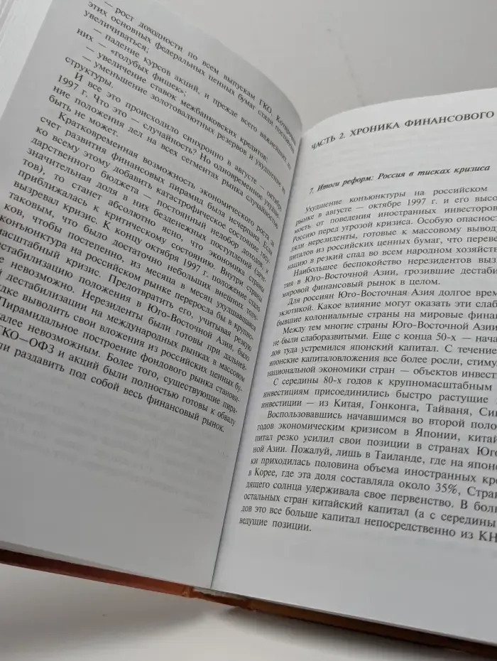 Виртуальная экономика