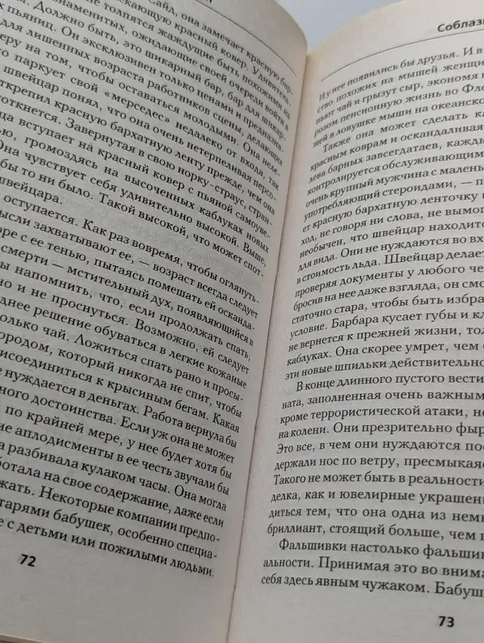 Соблазн