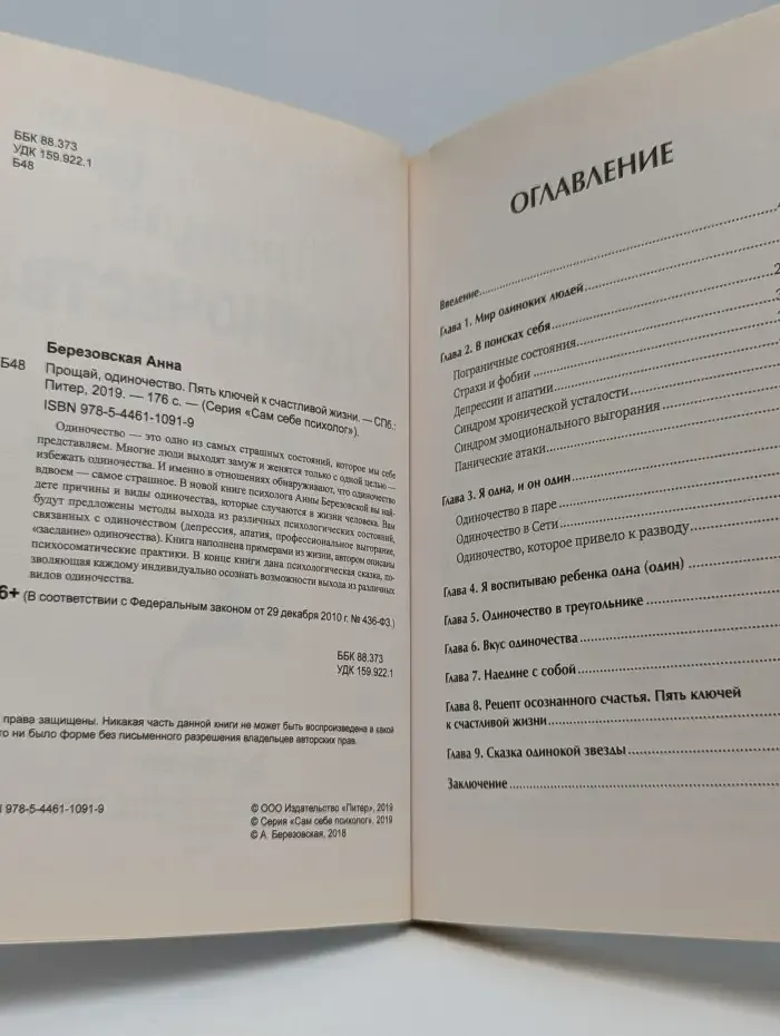 Прощай, одиночество. Пять ключей к счастливой жизни