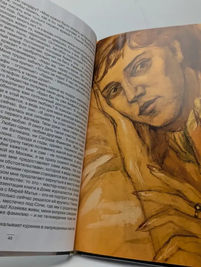 Ироническая химия. Повести и рассказы