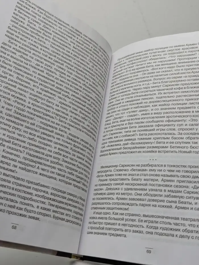 Ироническая химия. Повести и рассказы