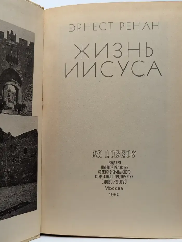 Жизнь Иисуса