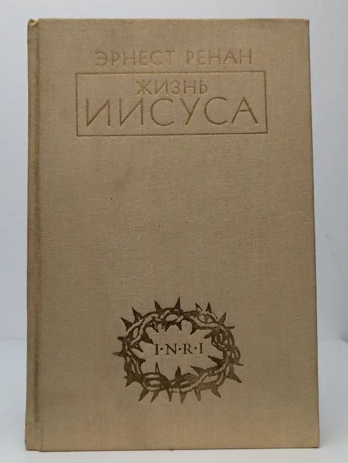 Жизнь Иисуса