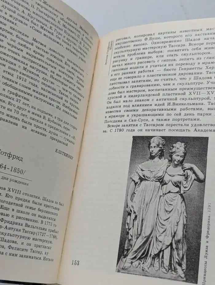 Сто памятных дат. Художественный календарь на 1989 год