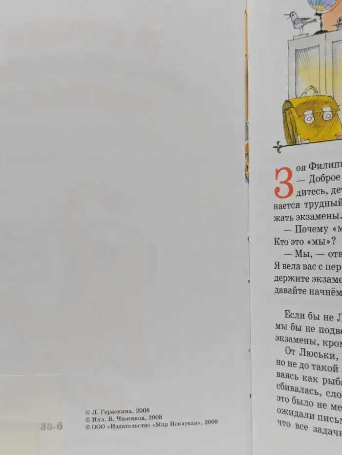 В стране невыученных уроков - 2