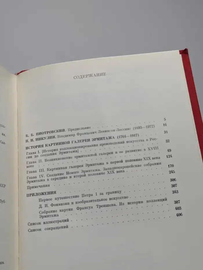 История картинной галереи Эрмитажа (1764-1917)