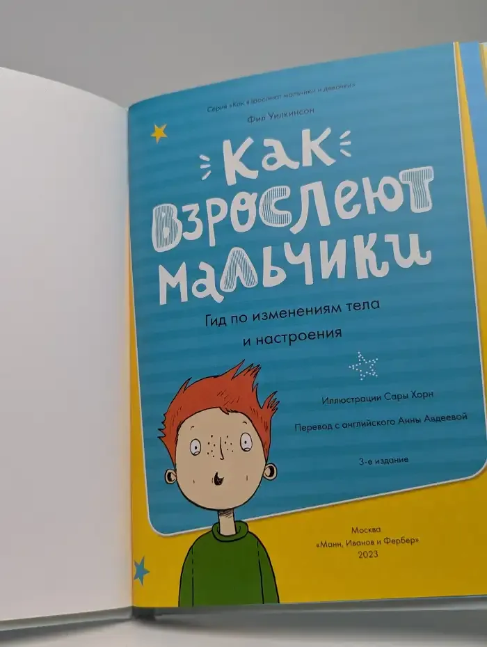 Как взрослеют мальчики. Гид по изменениям тела и настроения