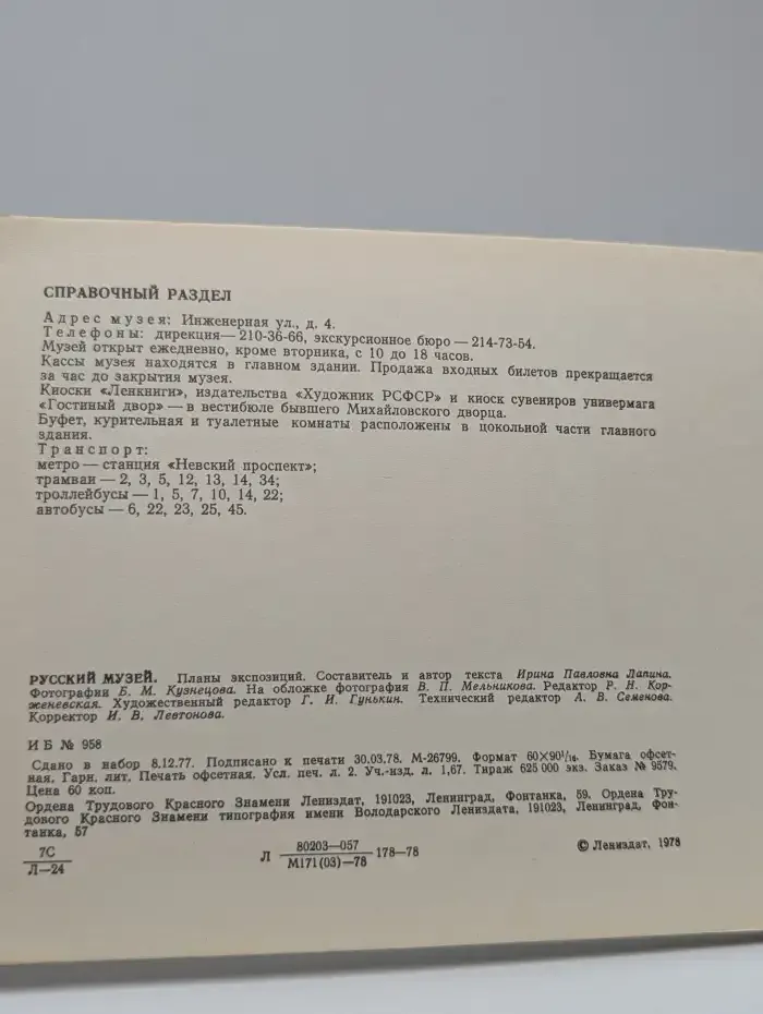 Русский музей. Планы экспозиций