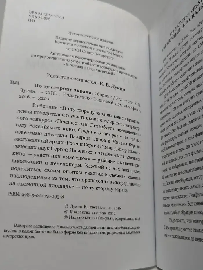 По ту сторону экрана