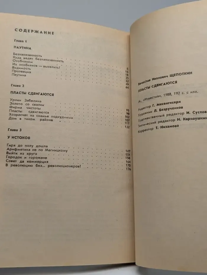 Пласты сдвигаются