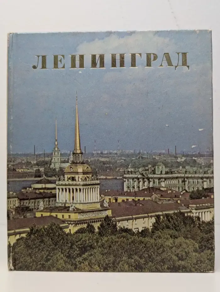 Ленинград