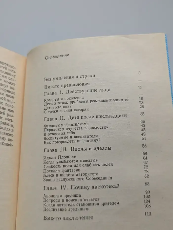 Взрослые и дети. Парадоксы общения