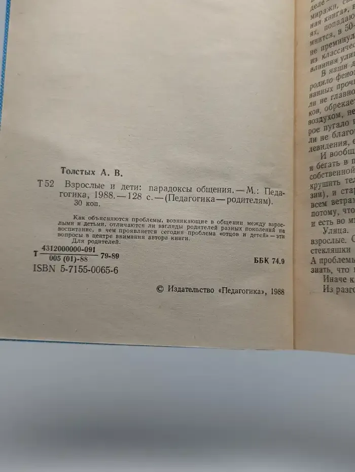 Взрослые и дети. Парадоксы общения