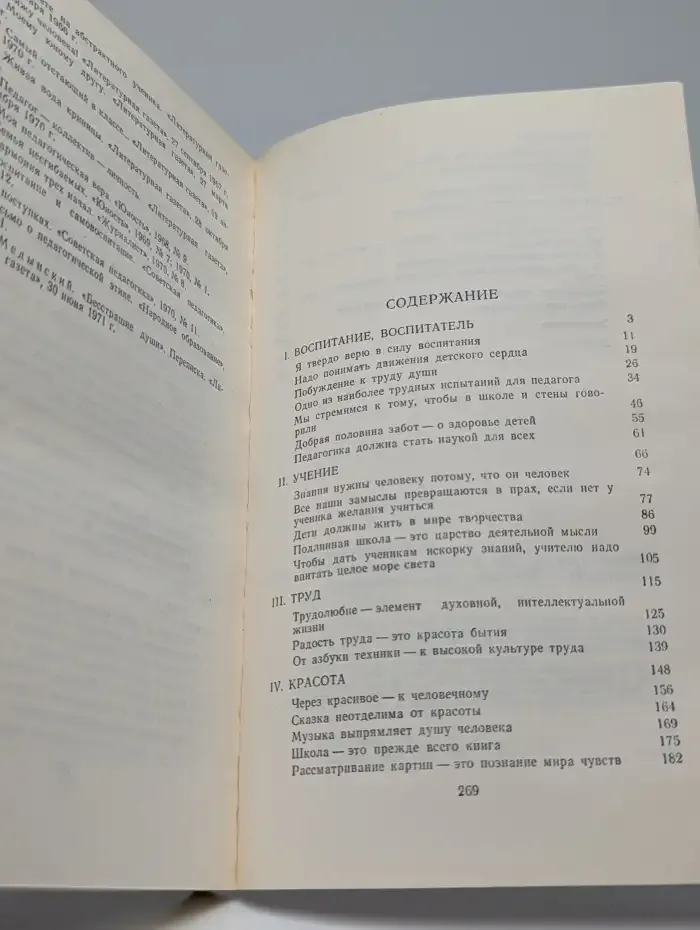 О воспитании