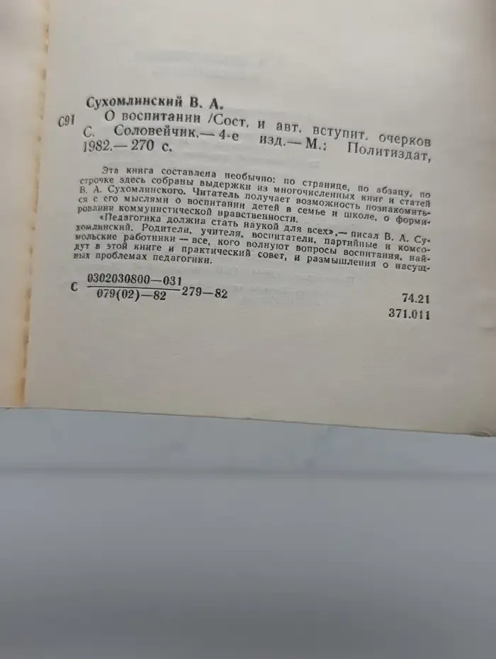 О воспитании