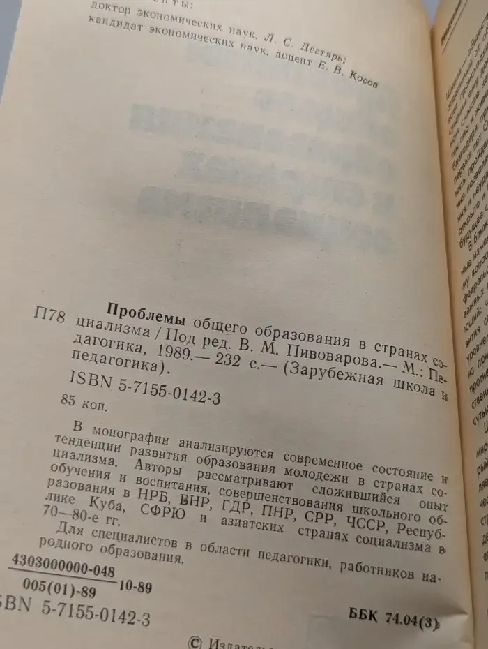 Проблемы общего образования в странах социализма