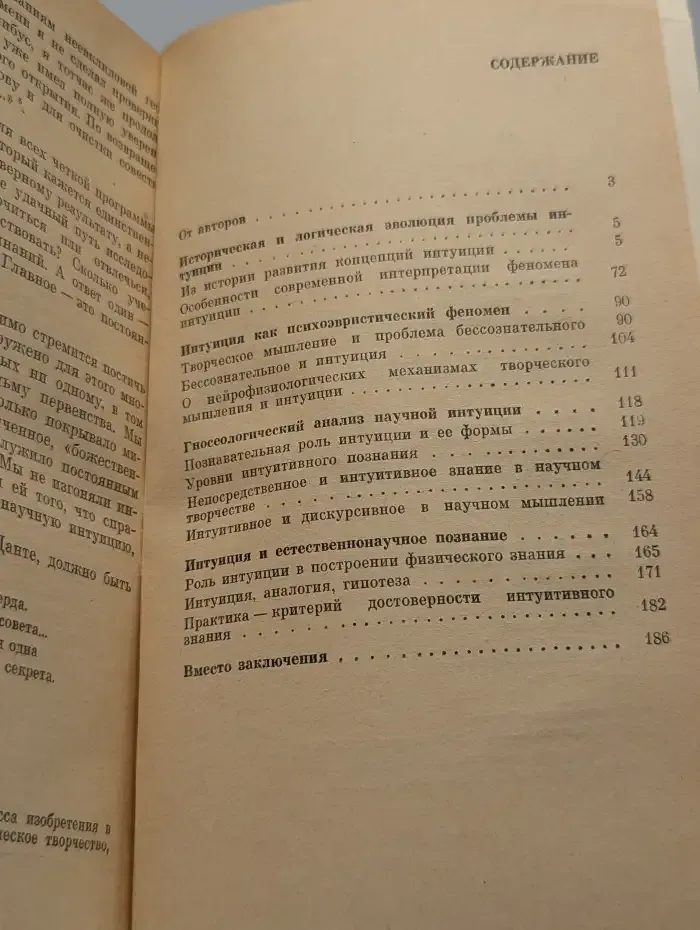 В мире научной интуиции