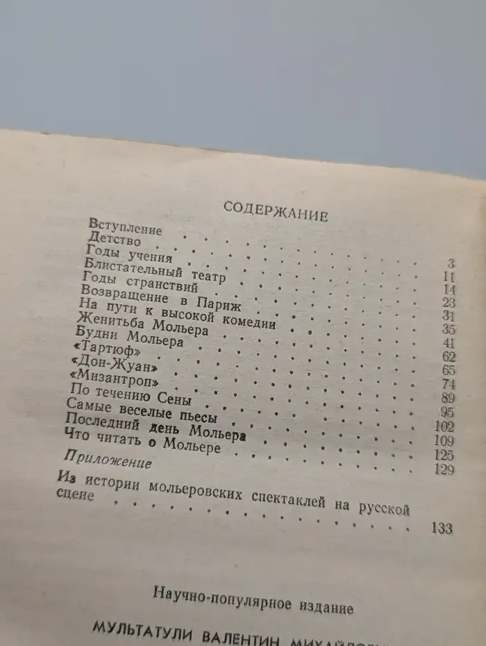 Мольер