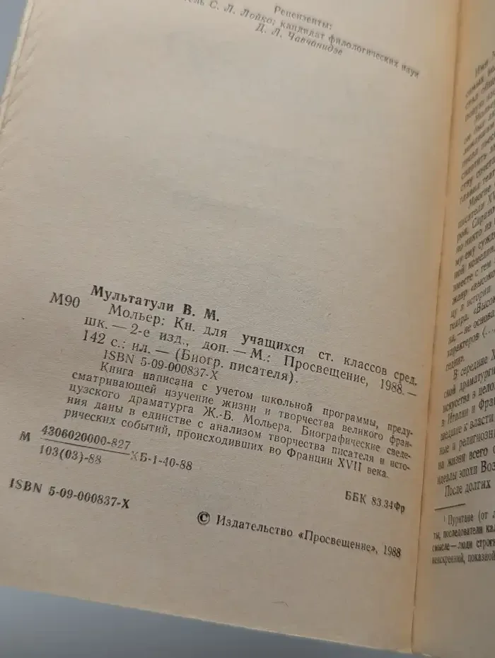 Мольер