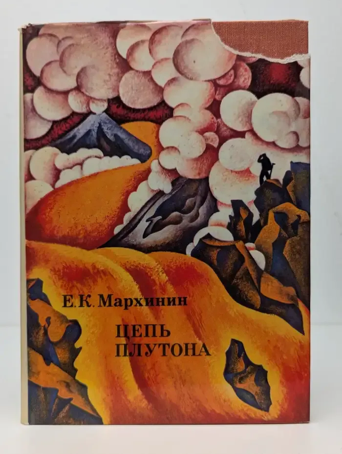 Цепь Плутона