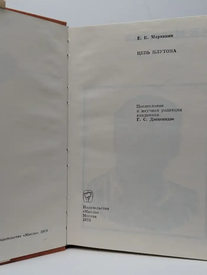 Цепь Плутона