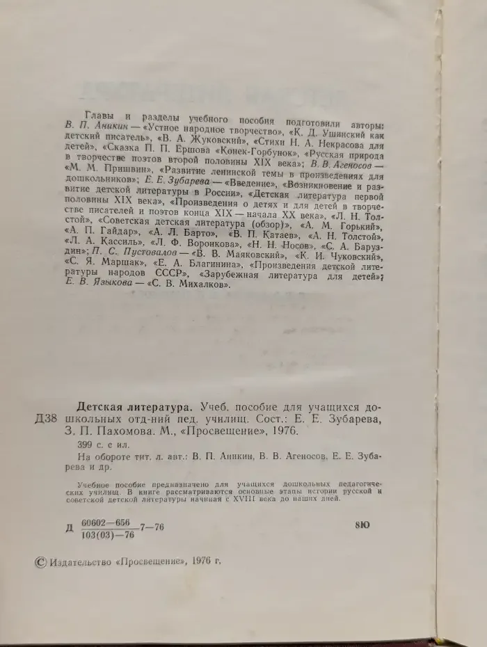 Детская литература. Учебное пособие